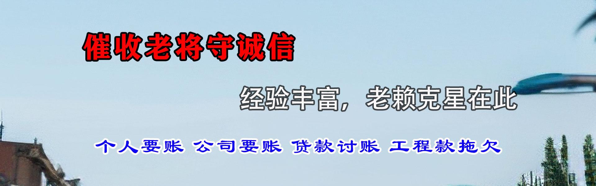 呼和浩特清债公司
